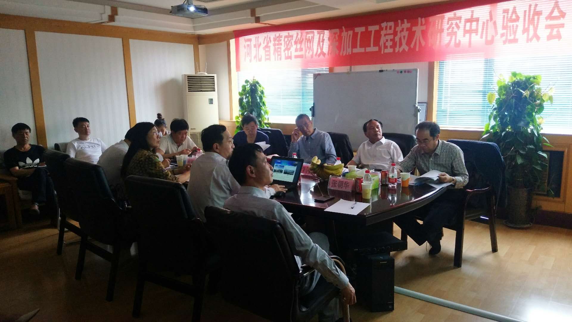贺河北省精密丝网及深加工技术创新中心项目成功验收