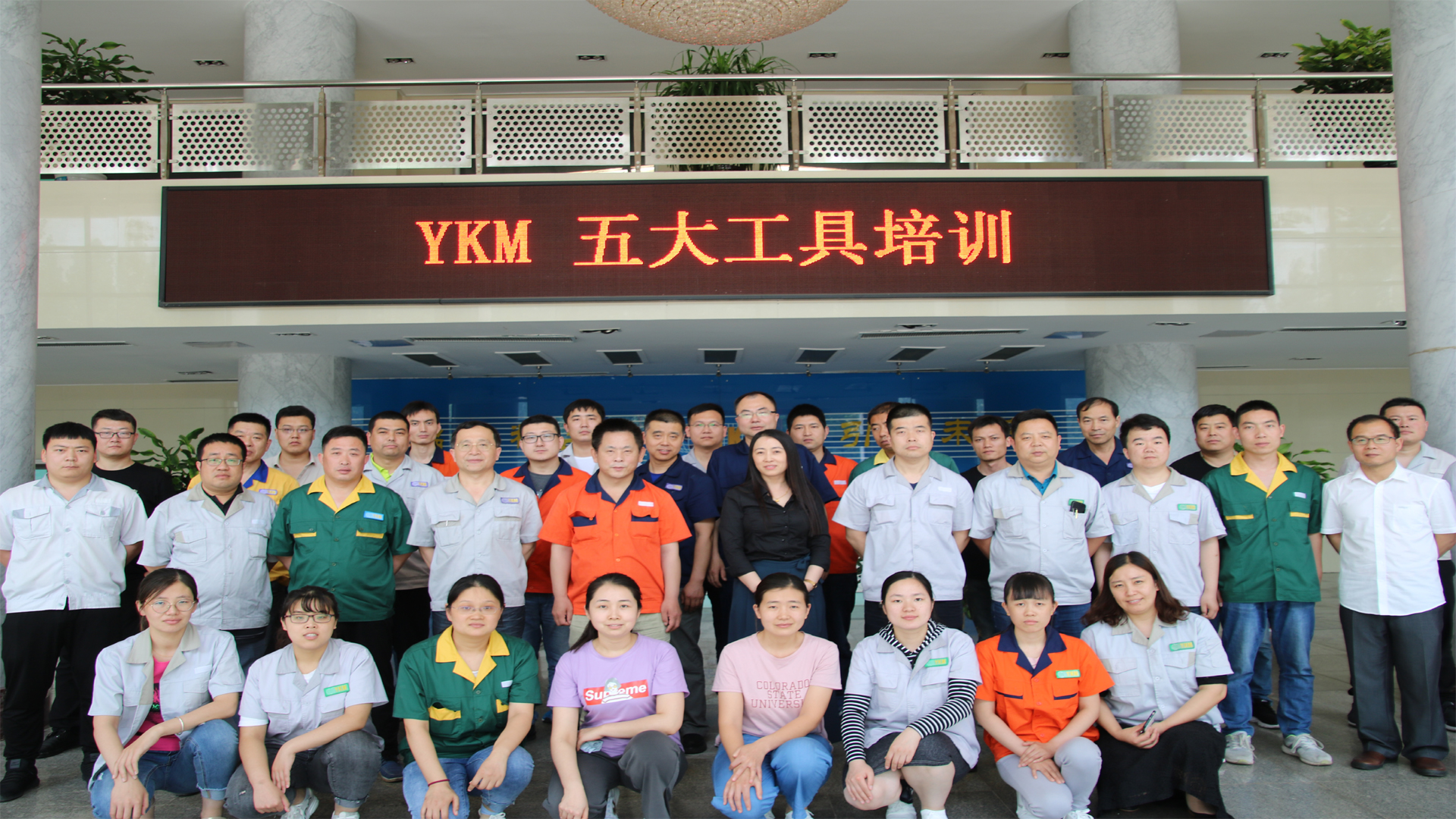 YKM成功举行“五大工具”培训