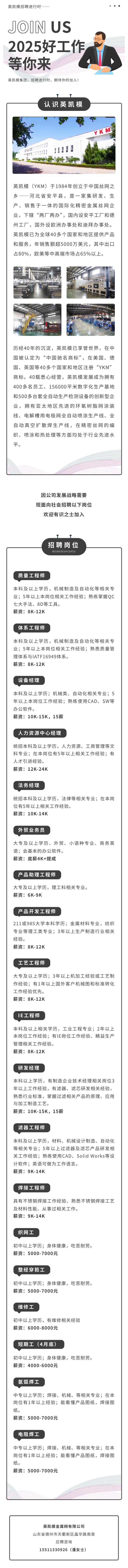2025英凯模集团招聘简章
