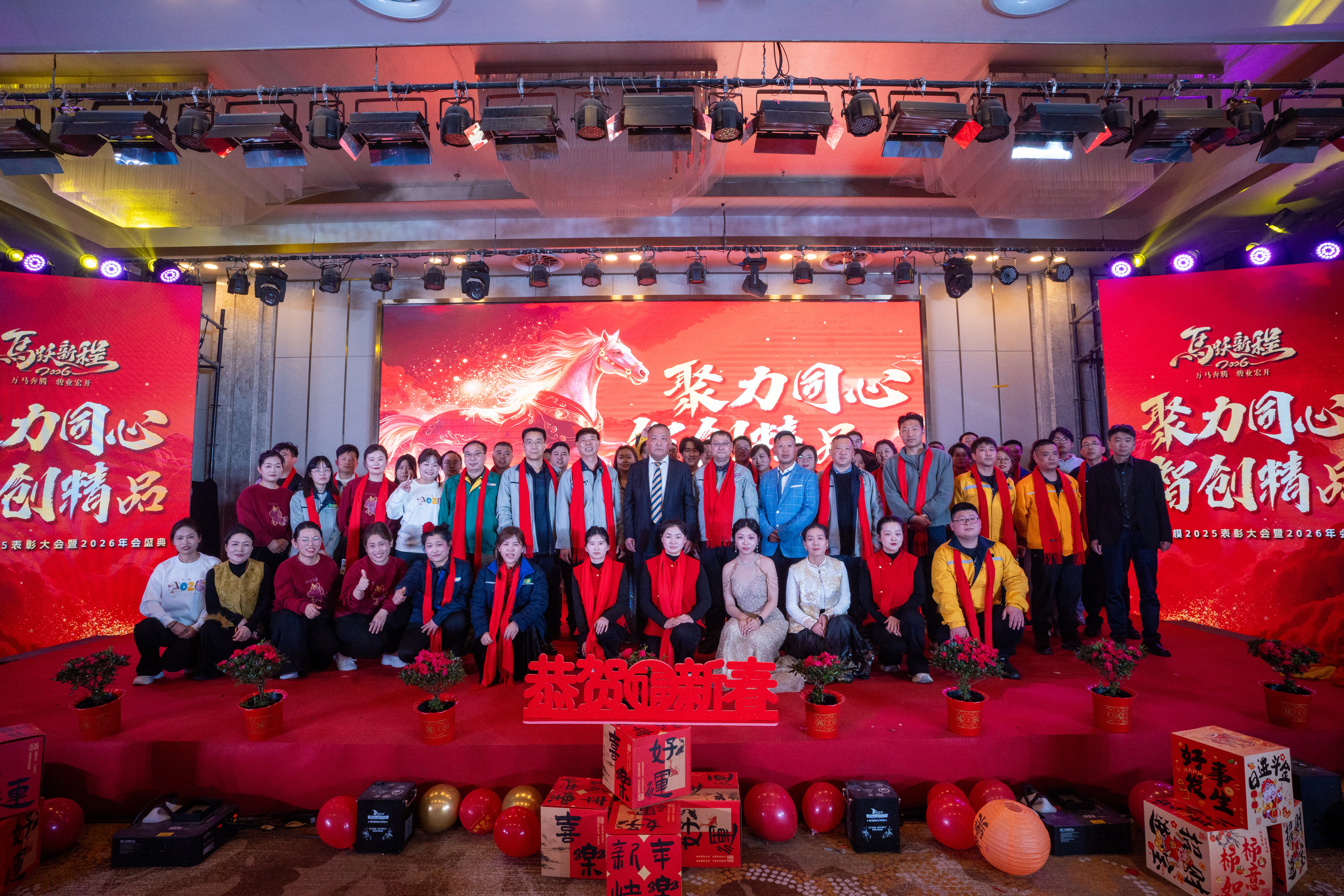 聚力同心 智创精品|祥马启新,这场年会盛典超燃来袭! 聚力同心 智创精品|祥马启新,这场年会盛典超燃来袭!